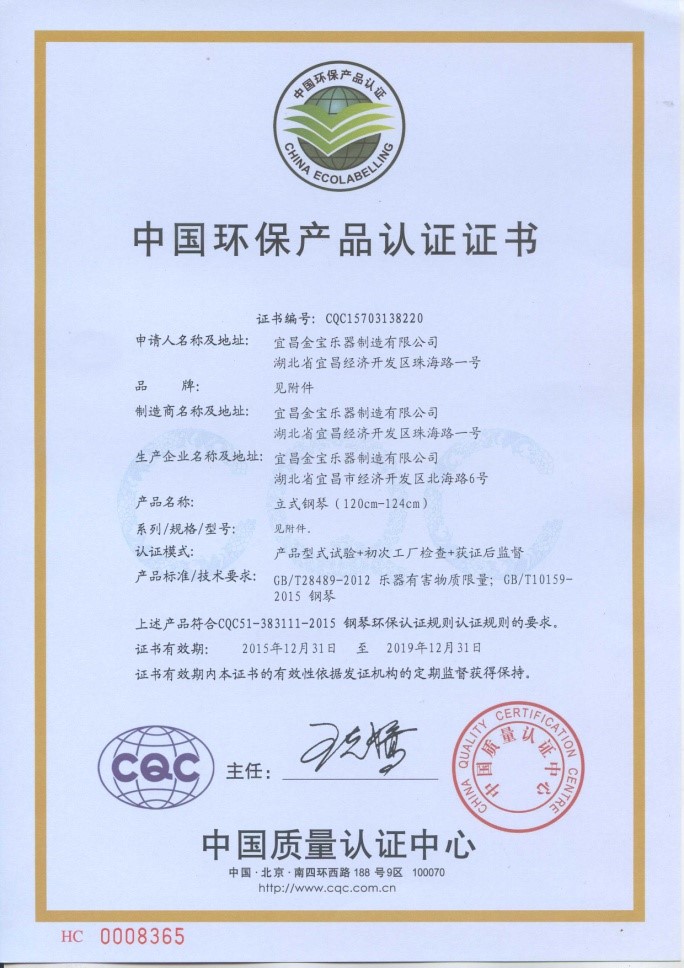 中国环保产品认证证书.jpg